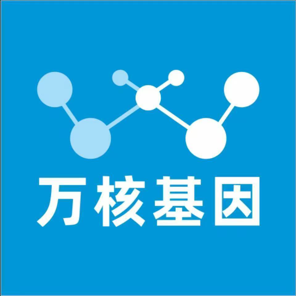 中山南头万核健康基因管理咨询中心